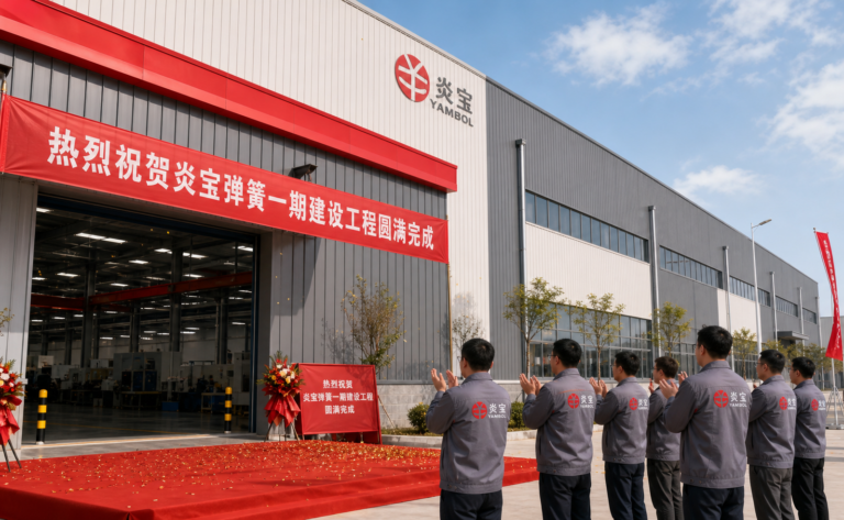 炎宝弹簧一期建设工程完工